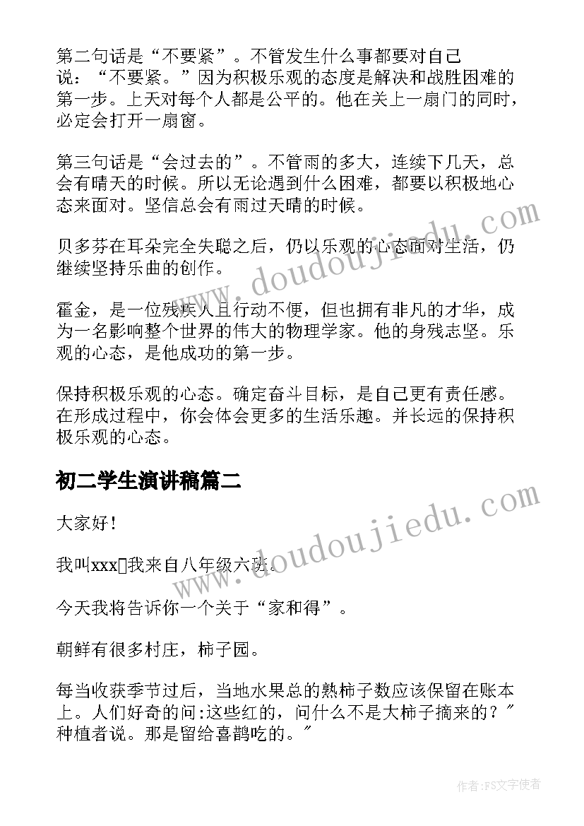 初二学生演讲稿 初二演讲稿学生(汇总9篇)