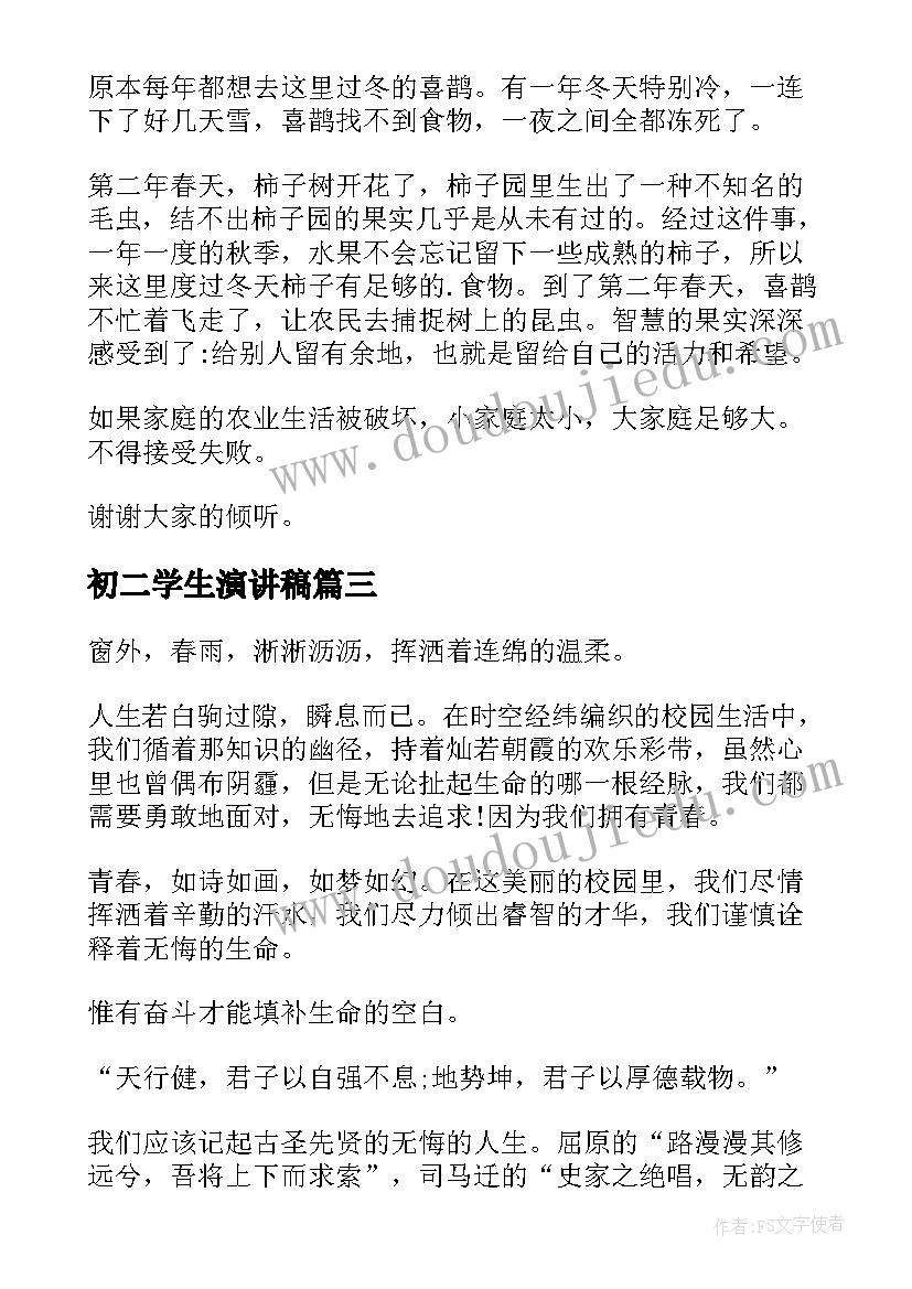 初二学生演讲稿 初二演讲稿学生(汇总9篇)