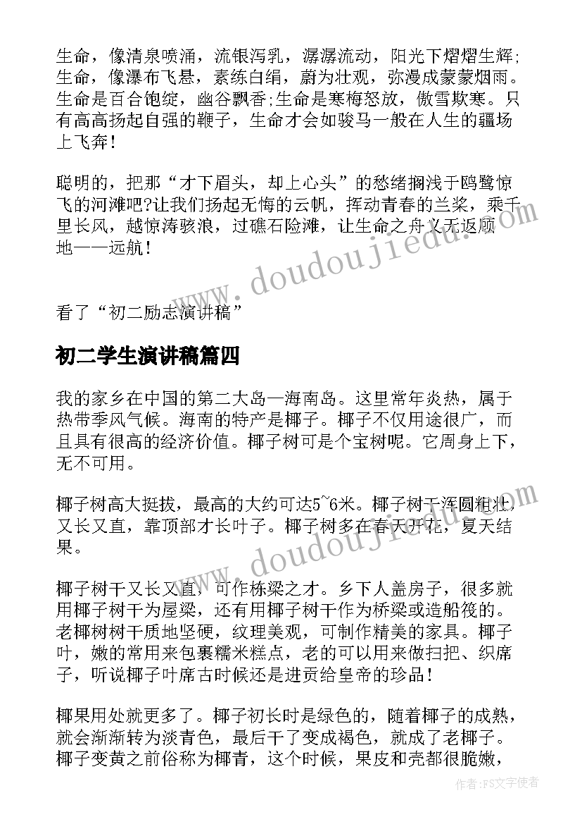 初二学生演讲稿 初二演讲稿学生(汇总9篇)