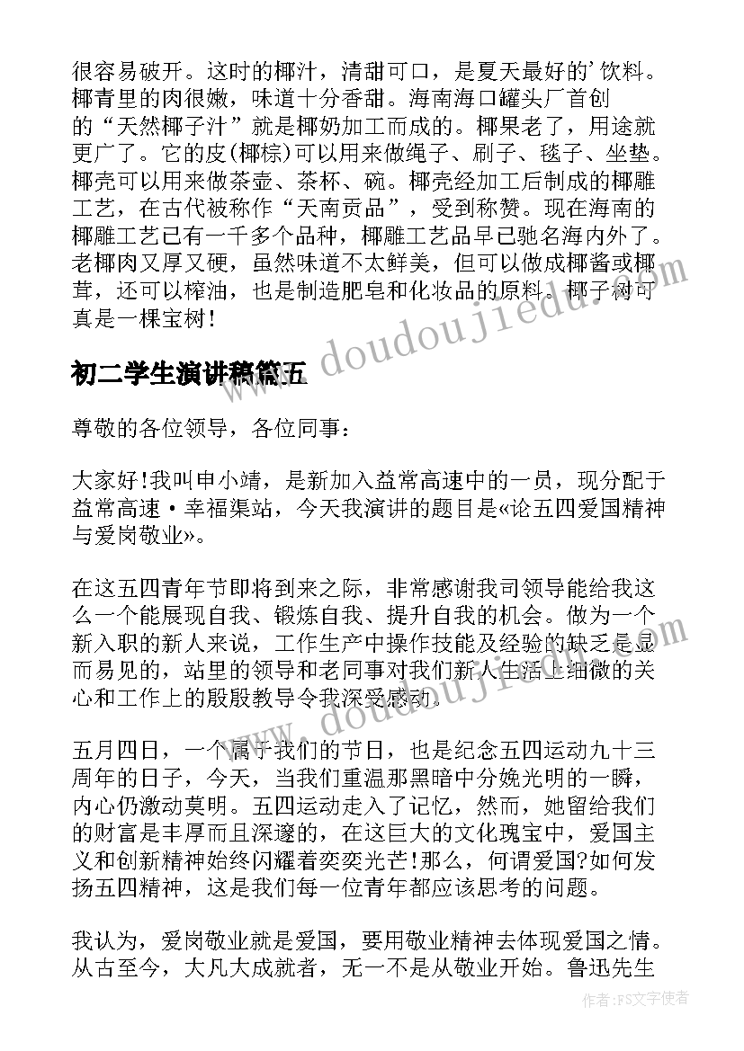 初二学生演讲稿 初二演讲稿学生(汇总9篇)