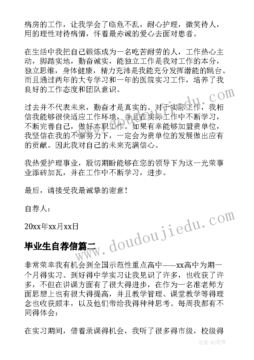 2023年毕业生自荐信 护理专业毕业生自荐信(优质9篇)