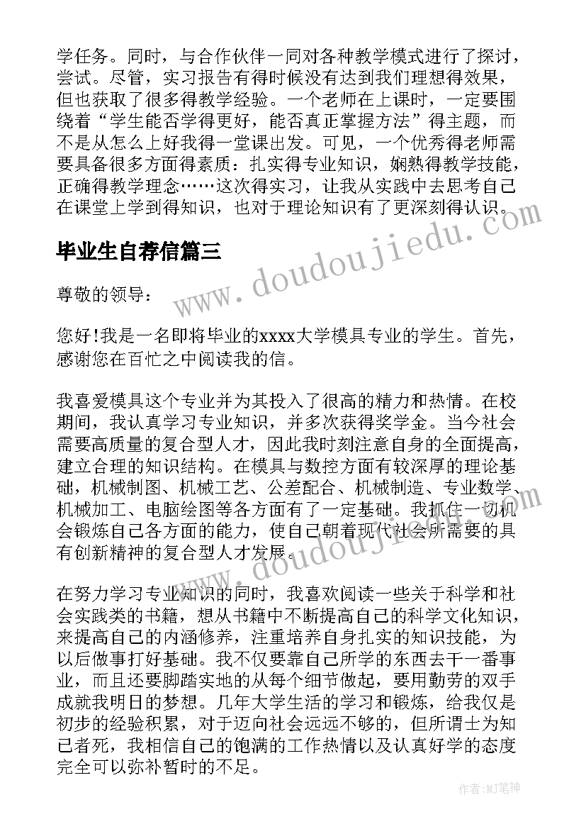 2023年毕业生自荐信 护理专业毕业生自荐信(优质9篇)