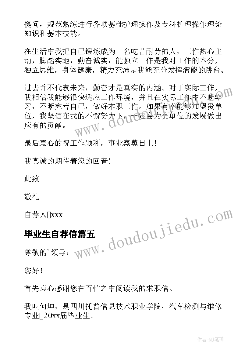 2023年毕业生自荐信 护理专业毕业生自荐信(优质9篇)