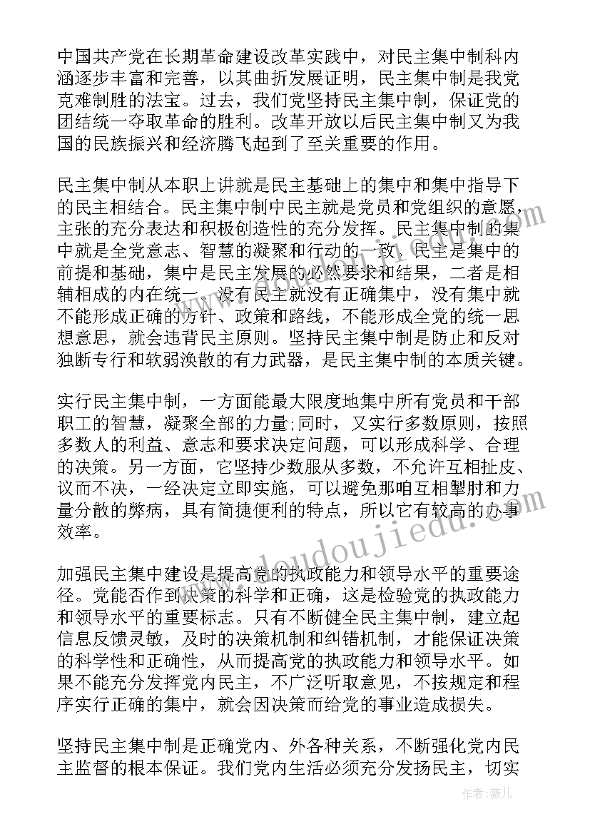 2023年党的组织制度和党的纪律心得体会(实用5篇)