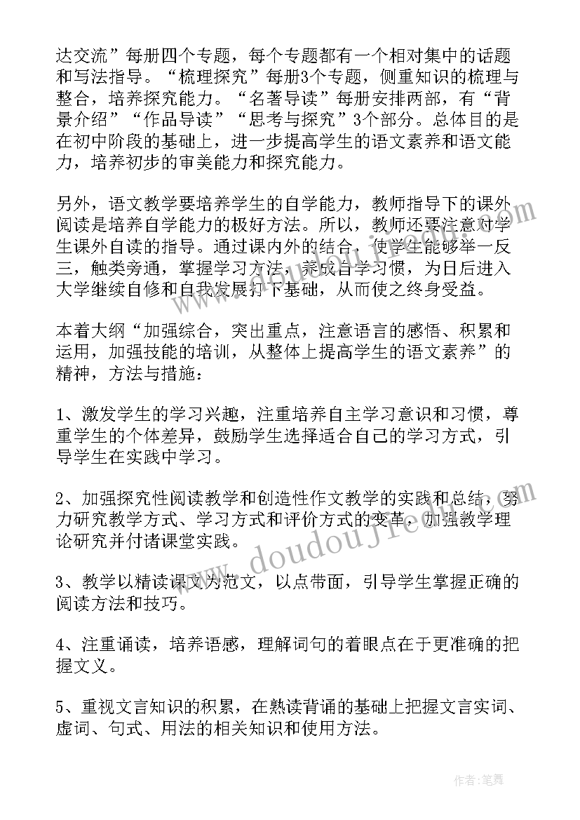 2023年初一语文教学计划第一学期 高一第二学期语文教学计划(模板5篇)