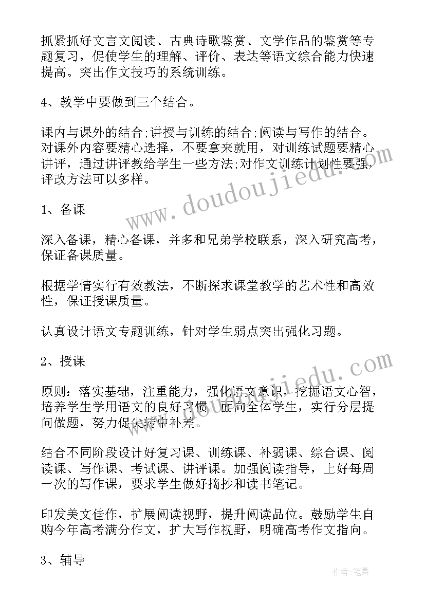 2023年初一语文教学计划第一学期 高一第二学期语文教学计划(模板5篇)