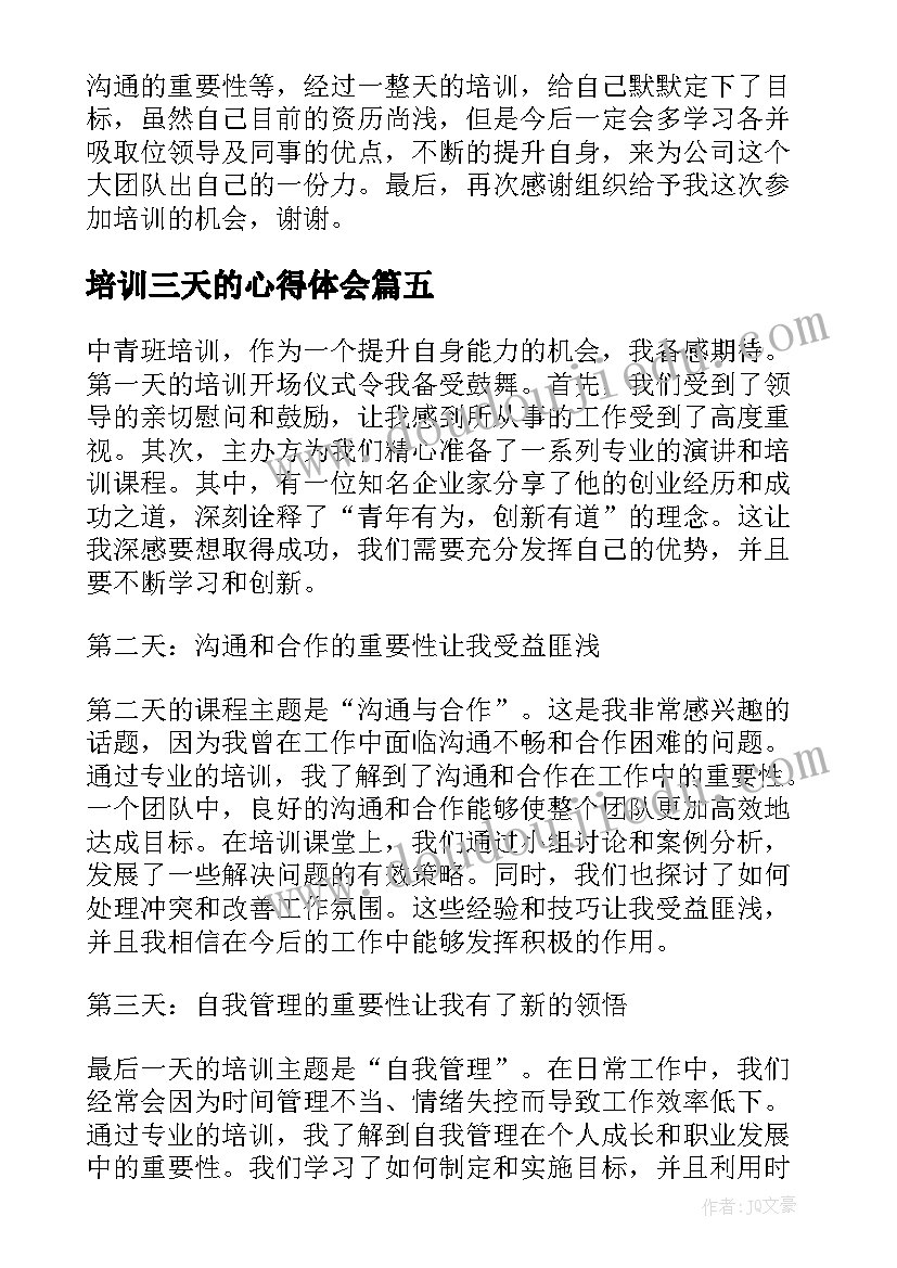 2023年培训三天的心得体会(实用5篇)