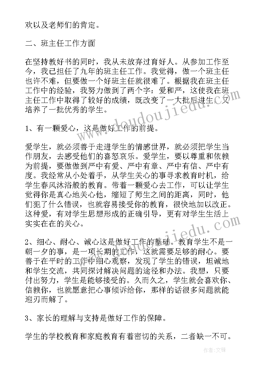 小学正高级老师述职报告(优秀5篇)