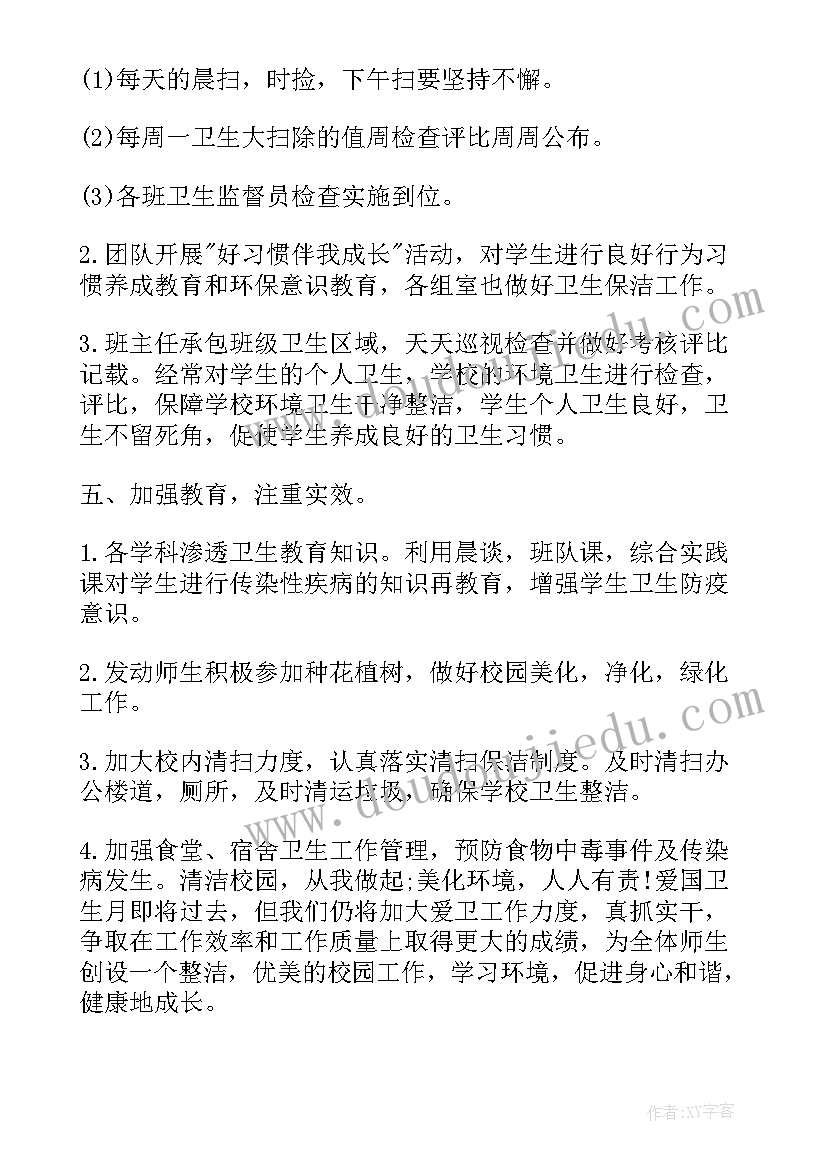 学校卫生大扫除美篇文案(汇总5篇)