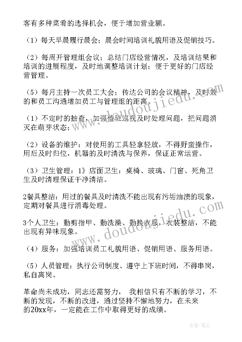 酒店员工下半年工作计划表(通用5篇)