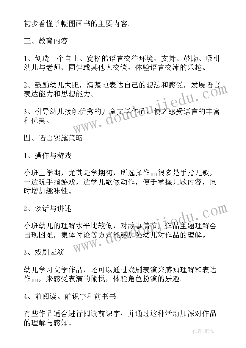 幼儿园语言教学工作计划(精选5篇)