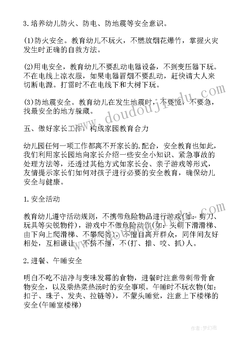 2023年幼儿园安全工作个人工作总结 幼儿园中班个人安全计划(大全9篇)