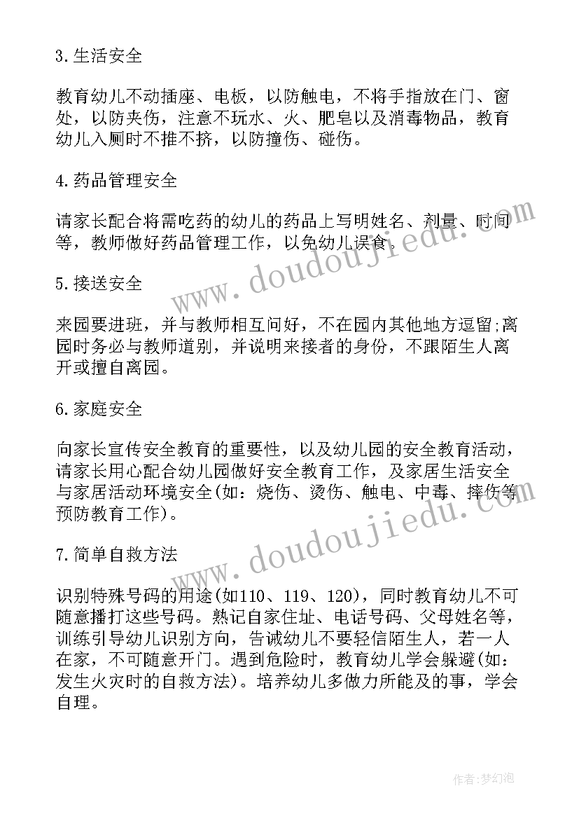 2023年幼儿园安全工作个人工作总结 幼儿园中班个人安全计划(大全9篇)