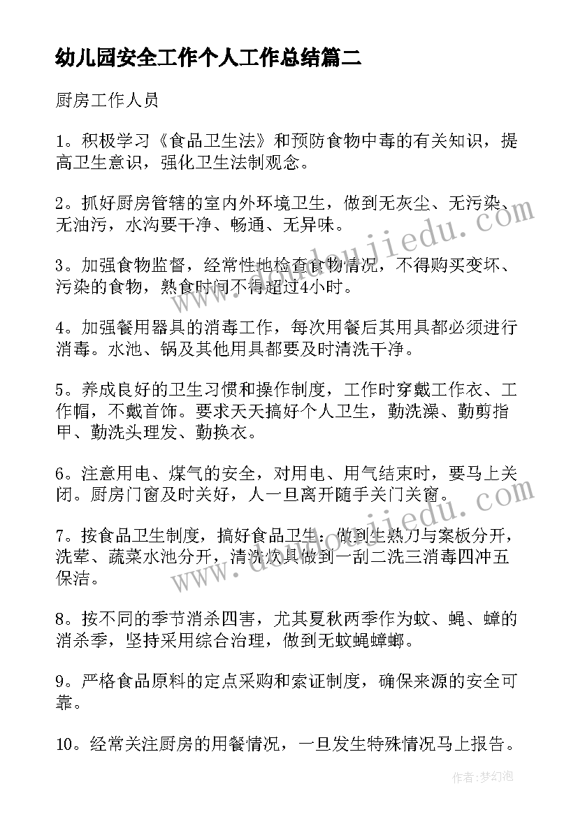 2023年幼儿园安全工作个人工作总结 幼儿园中班个人安全计划(大全9篇)