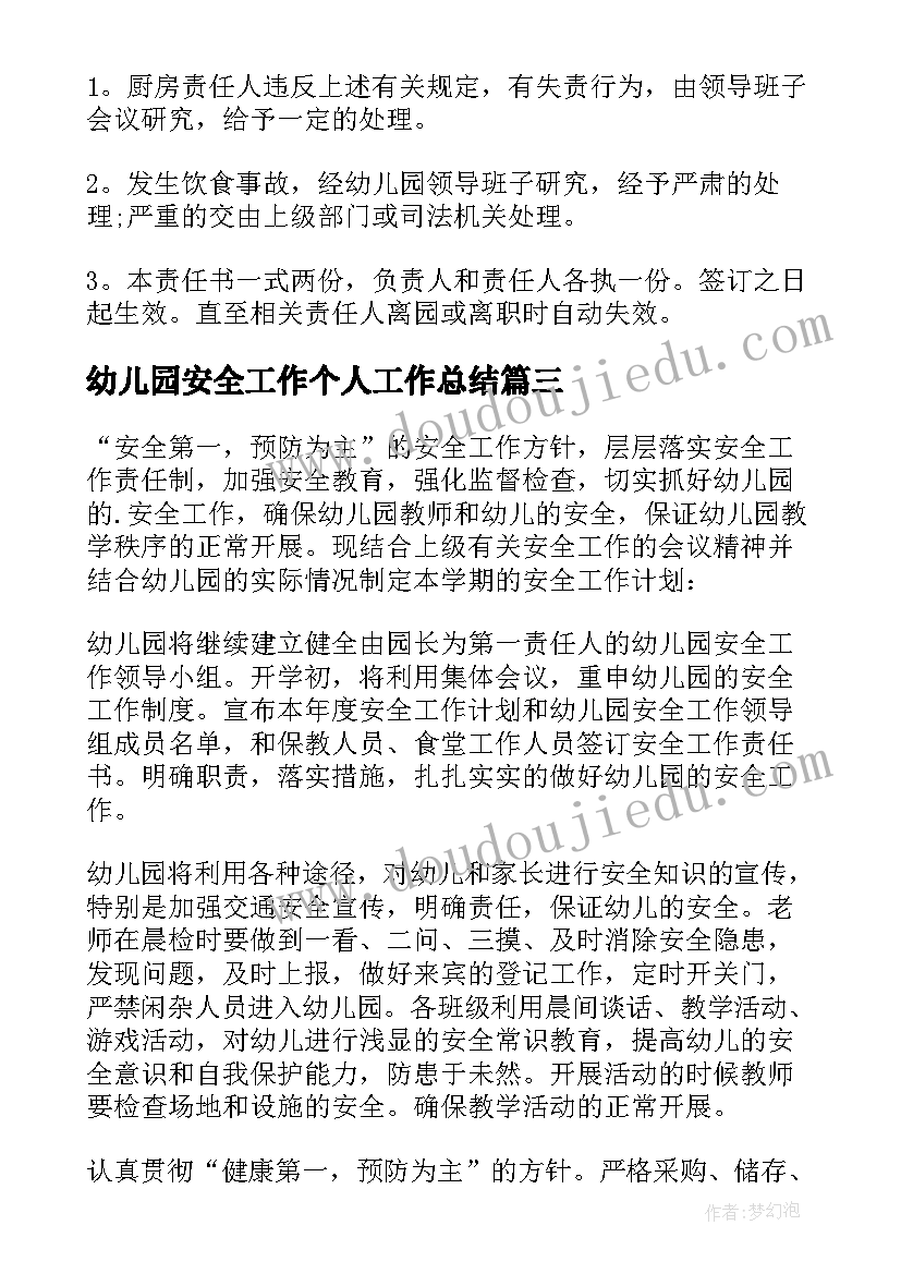 2023年幼儿园安全工作个人工作总结 幼儿园中班个人安全计划(大全9篇)