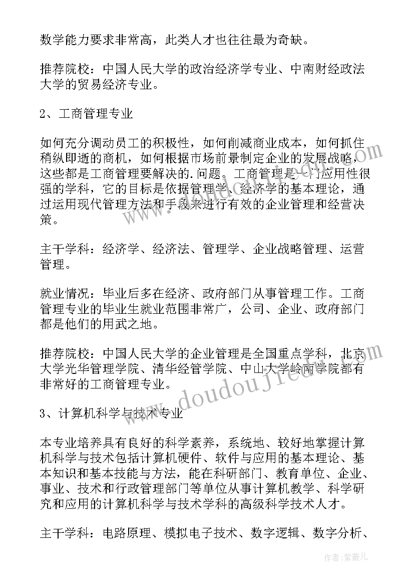 最新填志愿专业可以不填满吗 志愿行心得体会(大全6篇)