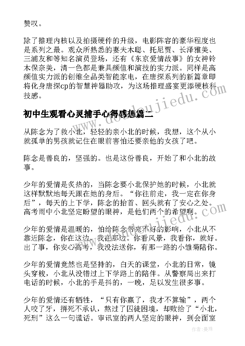 初中生观看心灵捕手心得感想(汇总5篇)