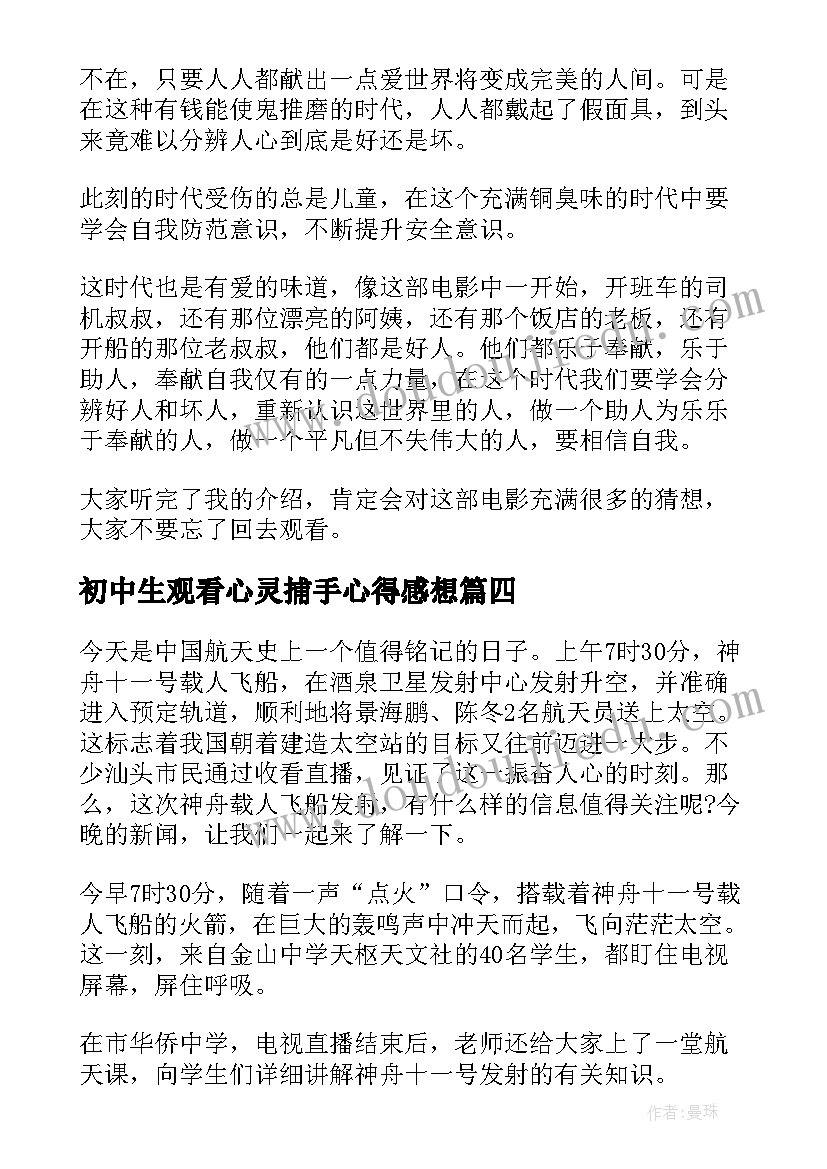 初中生观看心灵捕手心得感想(汇总5篇)