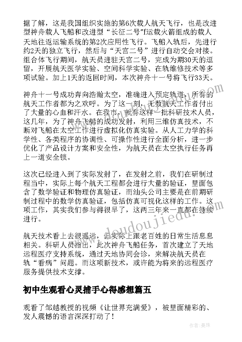 初中生观看心灵捕手心得感想(汇总5篇)