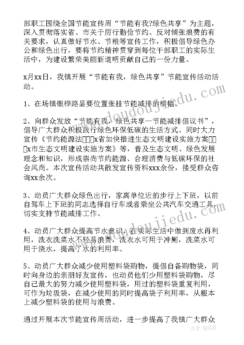 2023年学校节能宣传周活动总结报告(优质6篇)