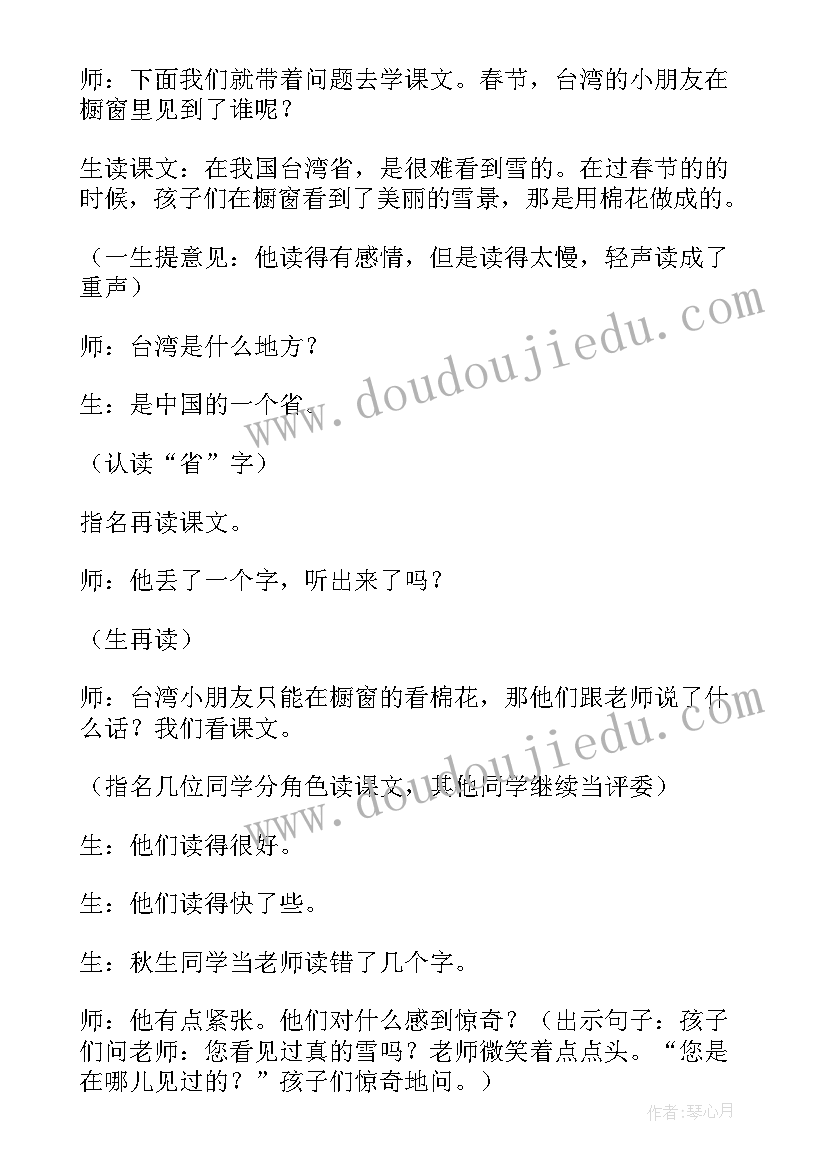 2023年课堂实录评价用语 课堂实录第五集心得体会(优质6篇)