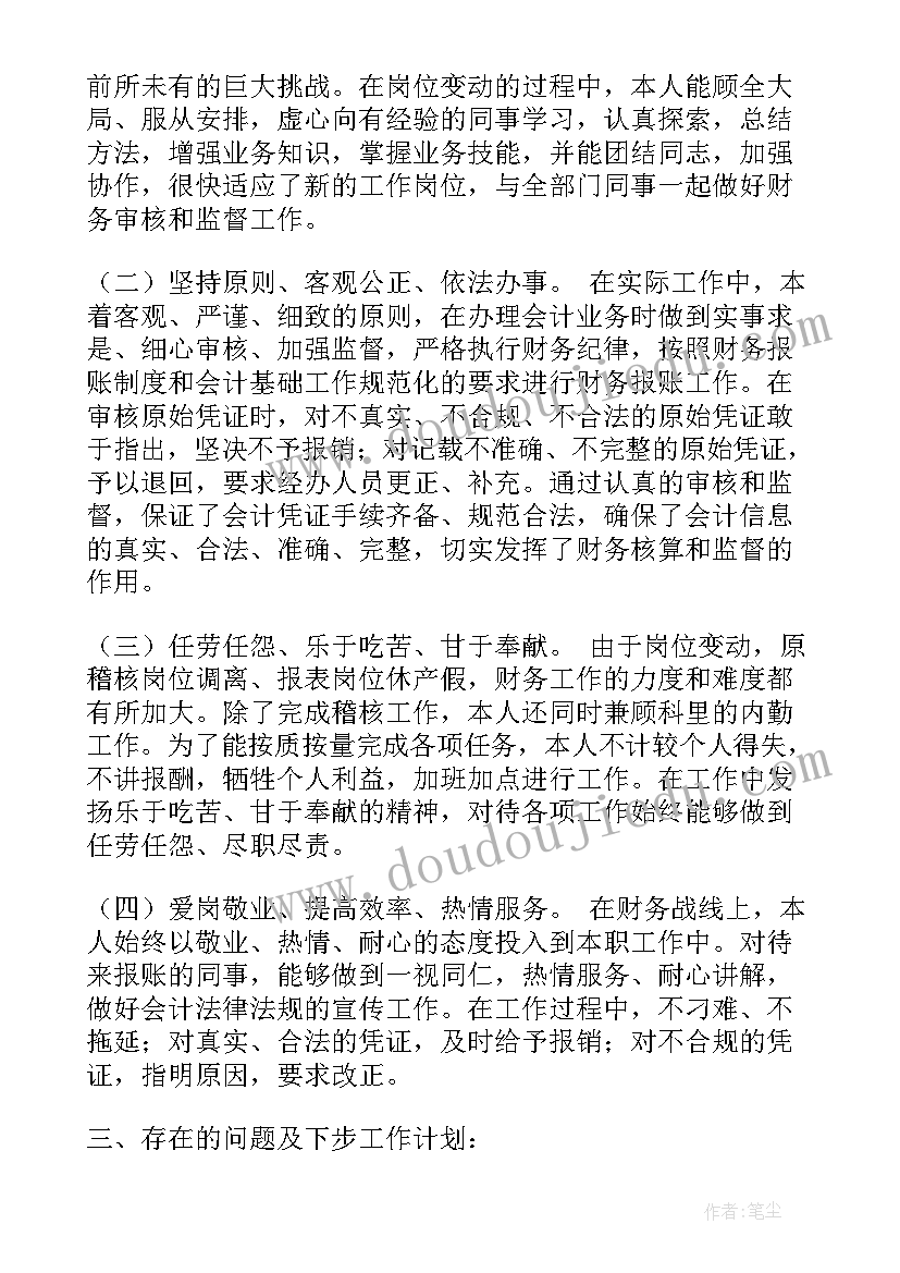 房产工作总结及工作计划 房产公司财务部工作总结及计划(大全7篇)