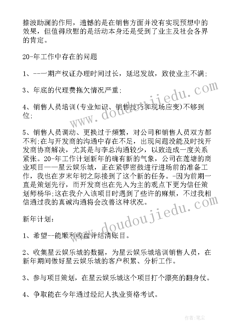 房产工作总结及工作计划 房产公司财务部工作总结及计划(大全7篇)