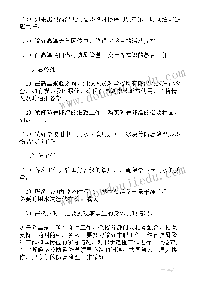 2023年中暑的应急预案演练总结(通用5篇)