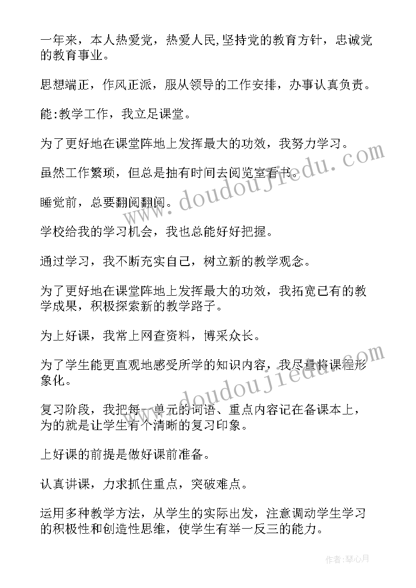 2023年德能勤绩廉五方面表述银行 工作总结德能勤绩(大全8篇)