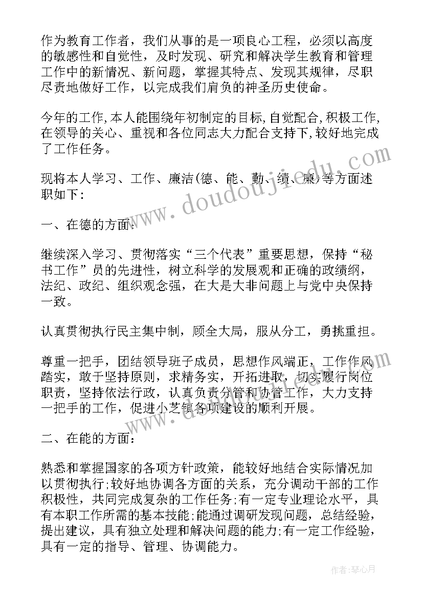 2023年德能勤绩廉五方面表述银行 工作总结德能勤绩(大全8篇)