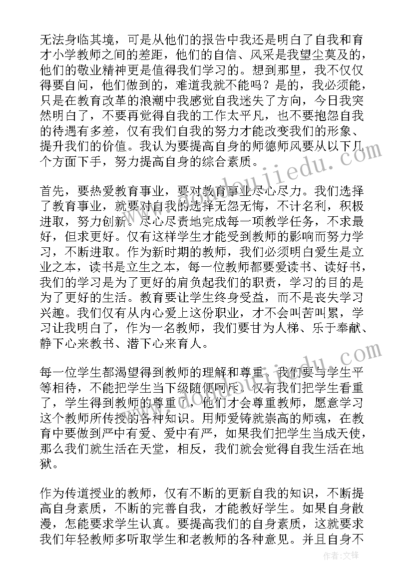 最新师德师风标题 师德师风心得体会短(精选5篇)