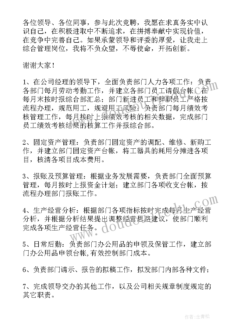 最新员工转管理岗位申请书 管理人员申请书(通用6篇)