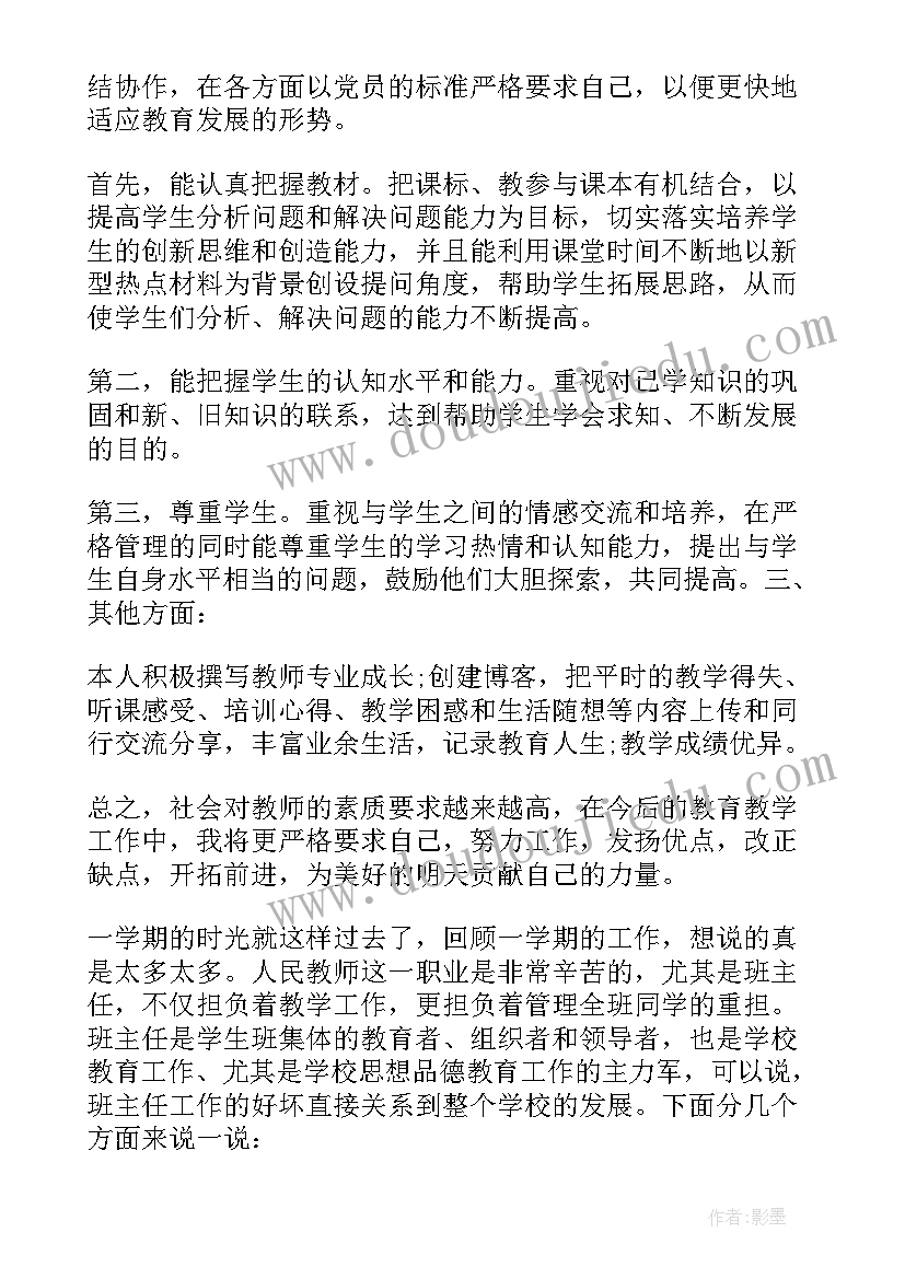 最新小学数学教师个人年度发展规划 小学数学教师个人年度总结(优秀5篇)