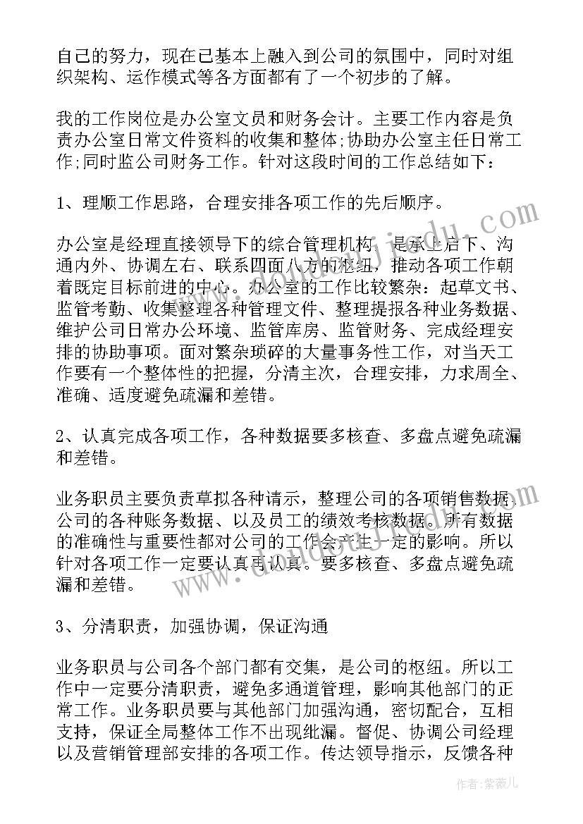 最新办公室职员个人年终工作总结 办公室年度个人工作总结(实用10篇)