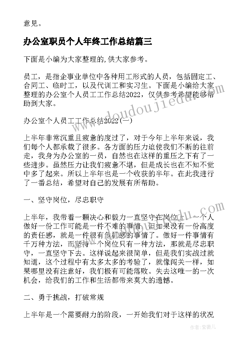 最新办公室职员个人年终工作总结 办公室年度个人工作总结(实用10篇)