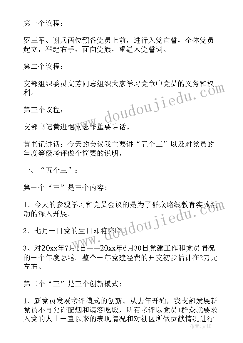 2023年团支部专题组织生活会内容录入 团支部组织生活会会议内容集合(通用5篇)