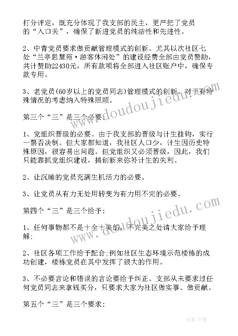 2023年团支部专题组织生活会内容录入 团支部组织生活会会议内容集合(通用5篇)