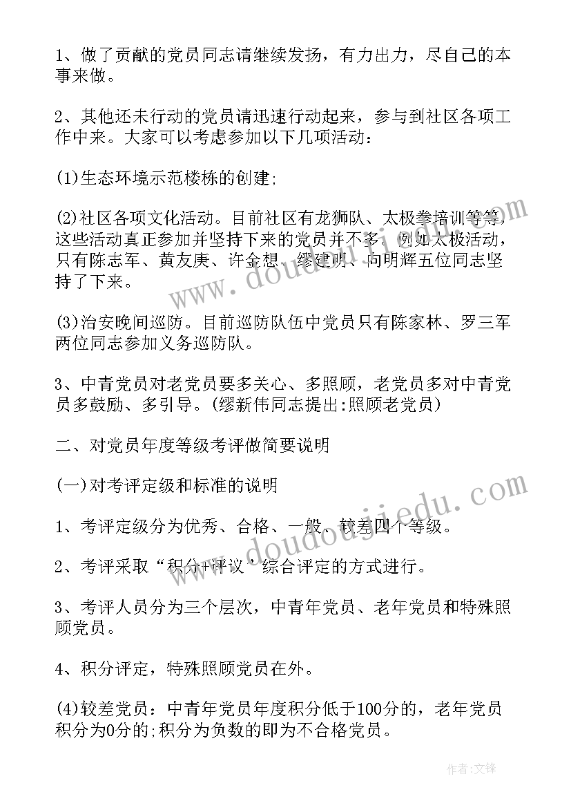 2023年团支部专题组织生活会内容录入 团支部组织生活会会议内容集合(通用5篇)