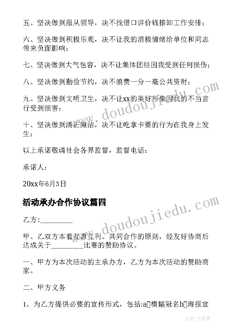 2023年活动承办合作协议 活动承办承诺书(优秀5篇)