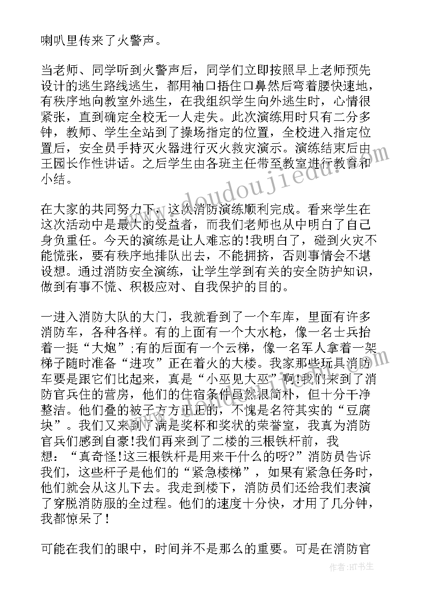 消防公开课心得体会 消防网络公开课心得体会(实用6篇)