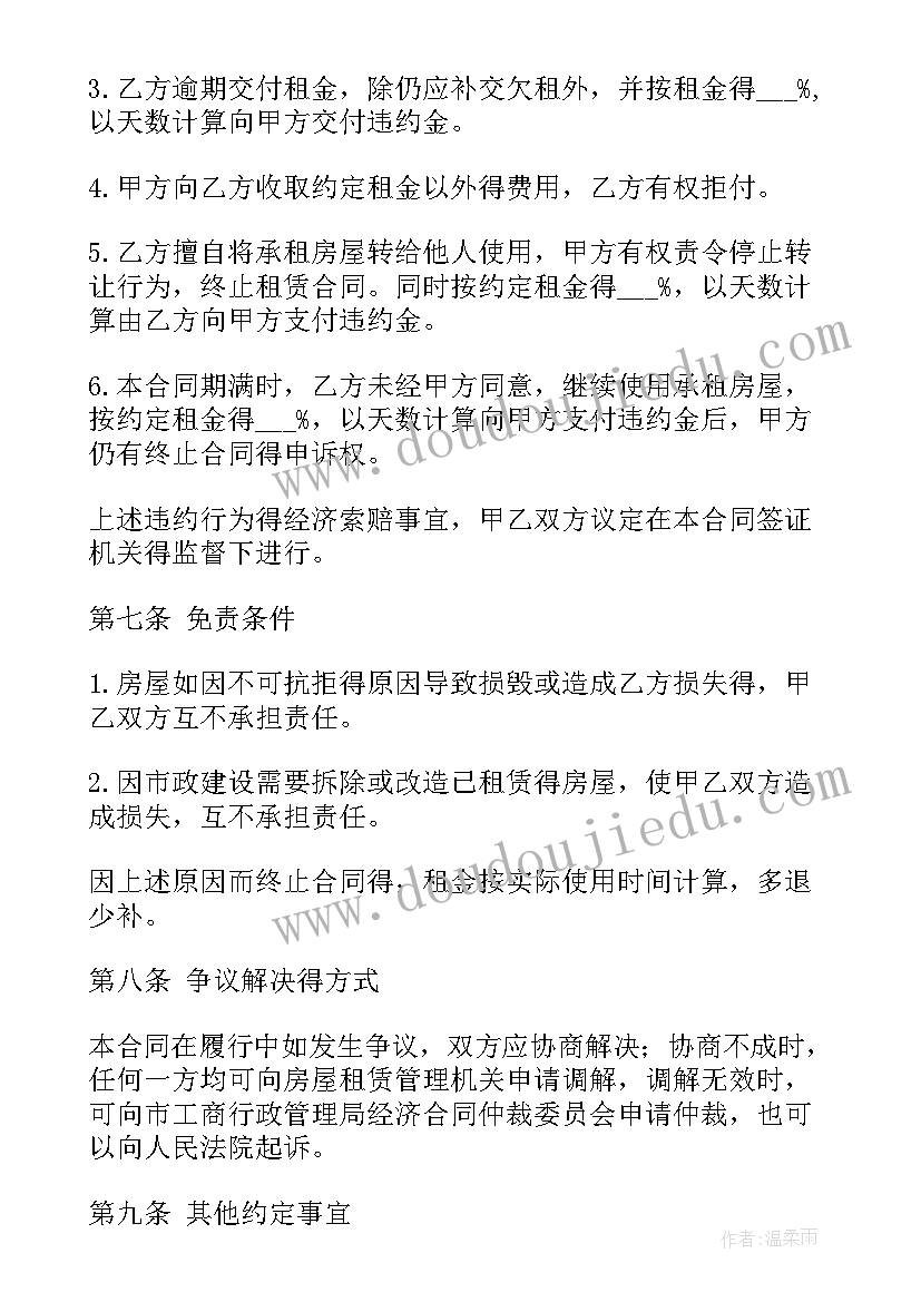 最新个人商铺租赁合同标准版 个人商铺租赁合同(通用10篇)