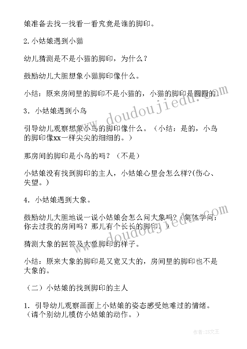 最新幼儿园绘本故事彩虹色的花教案 幼儿园小班绘本教案谁的脚印(精选7篇)