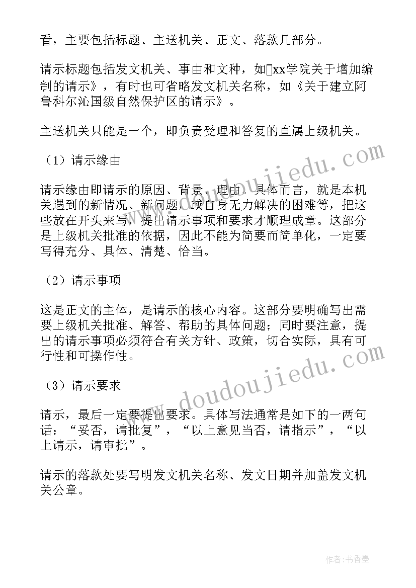 请示报告工作制度化 工作请示报告(优质10篇)