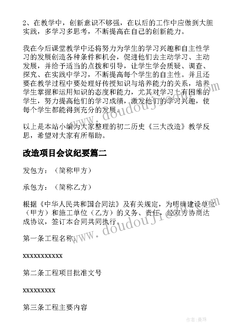 2023年改造项目会议纪要(优秀8篇)