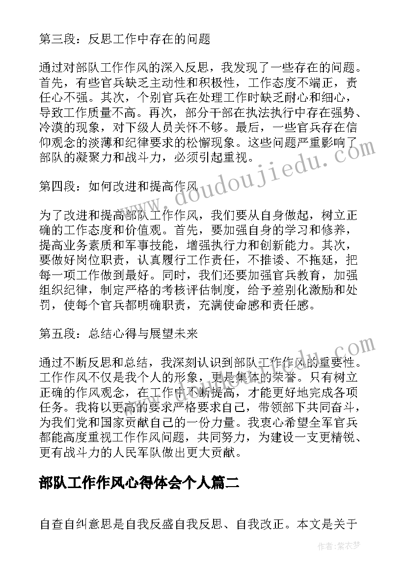 2023年部队工作作风心得体会个人 部队工作作风反思心得体会(优秀5篇)