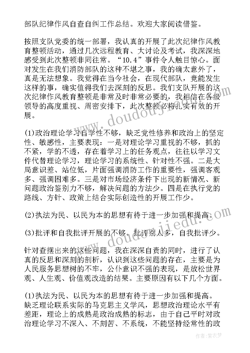 2023年部队工作作风心得体会个人 部队工作作风反思心得体会(优秀5篇)