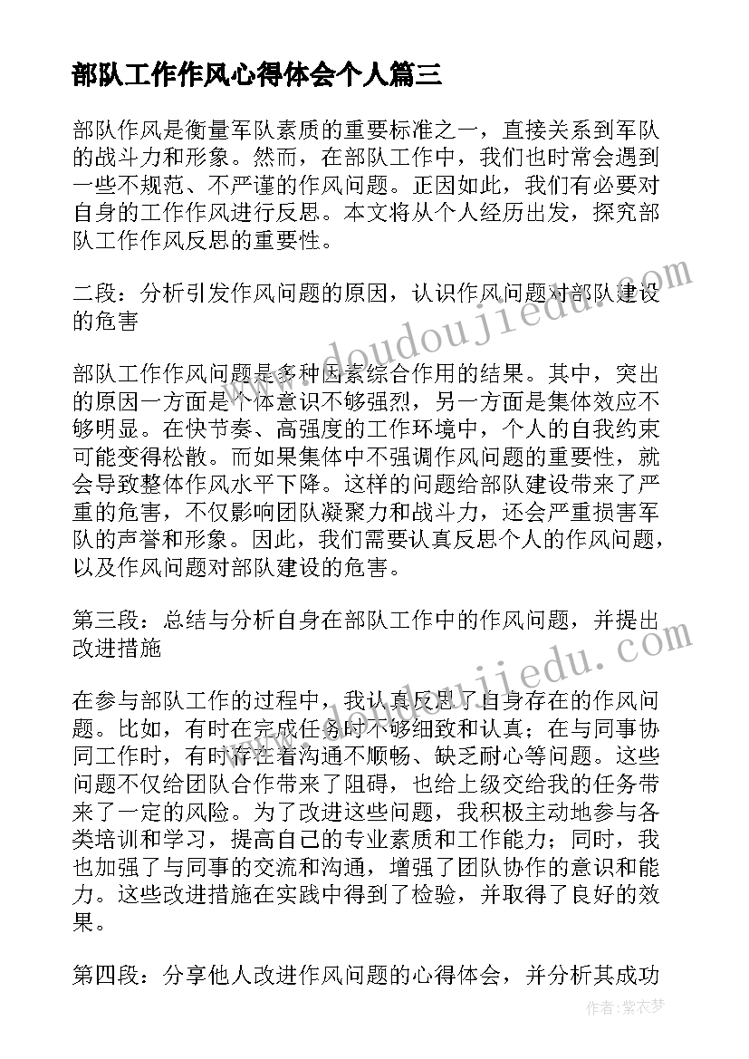 2023年部队工作作风心得体会个人 部队工作作风反思心得体会(优秀5篇)