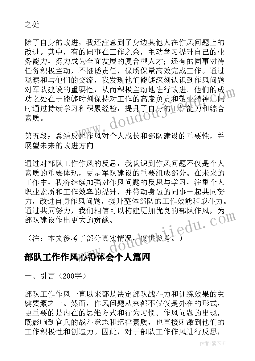 2023年部队工作作风心得体会个人 部队工作作风反思心得体会(优秀5篇)