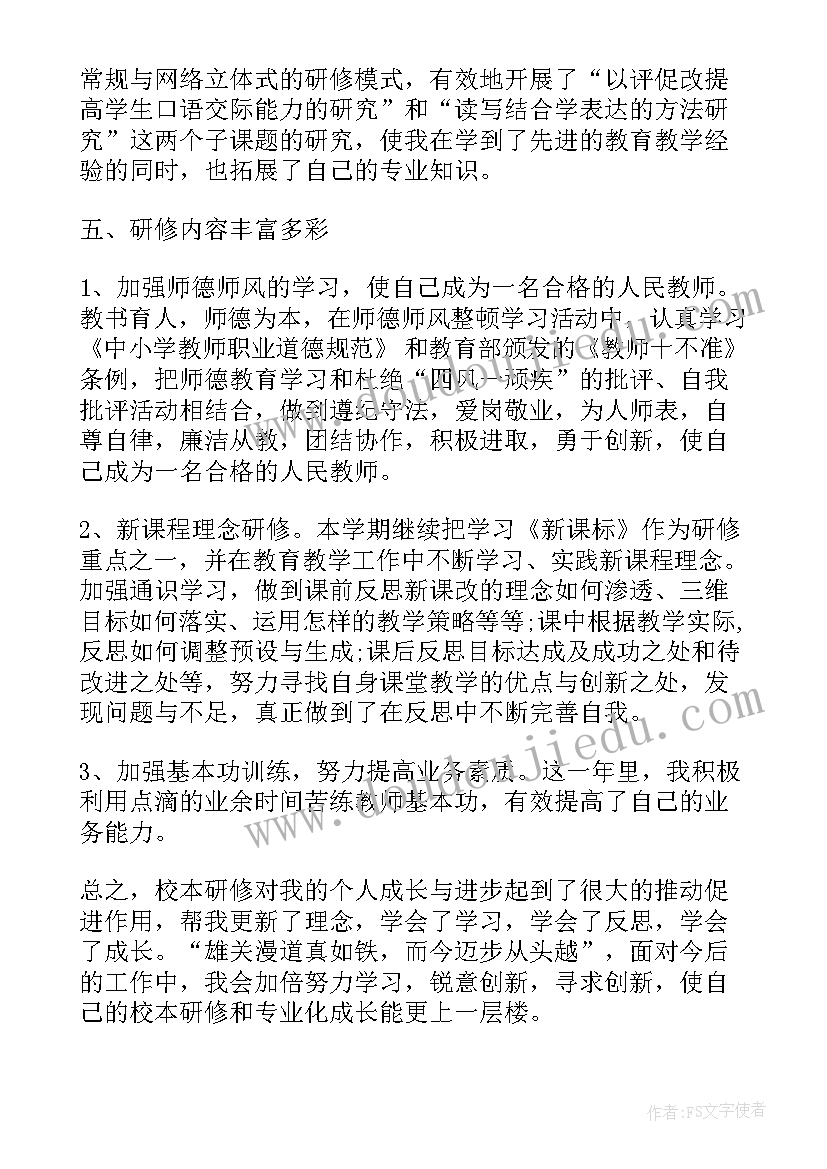 美术校本研修个人研修总结(优秀7篇)