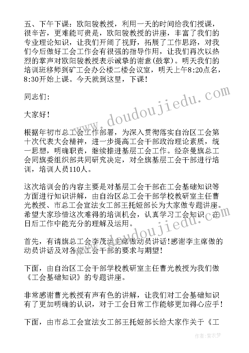 最新业务培训会议致辞(模板7篇)